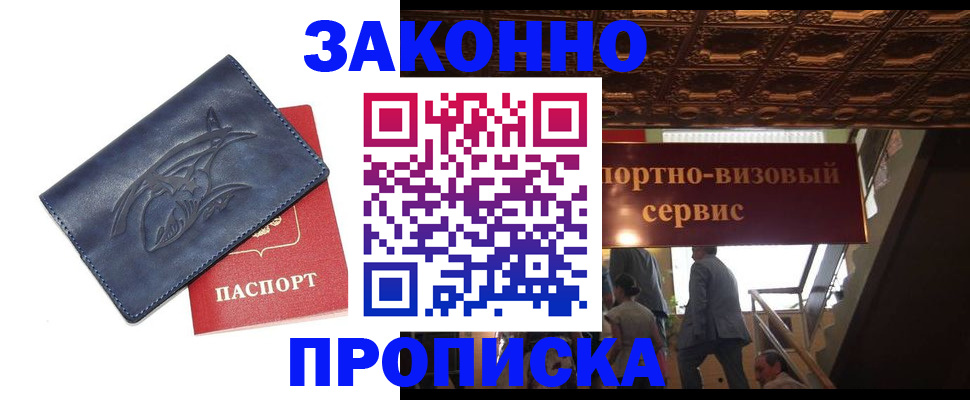 прописка поиск в Высоковске