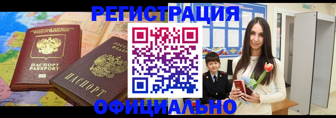 временная регистрация законно в Высоковске